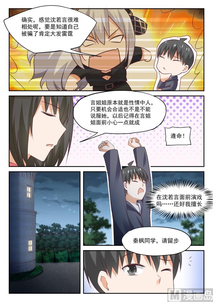 女子学院的男生真人版漫画,【304】立刻兑现2图