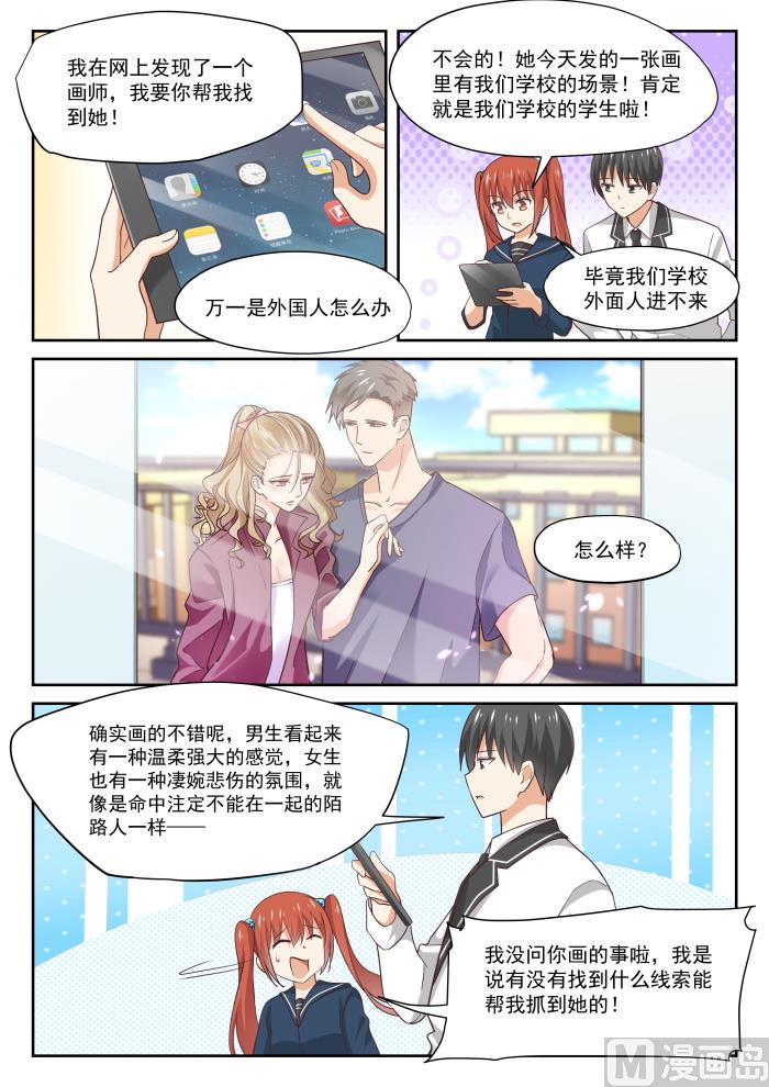 女子学院的男生秦枫漫画,【314】美少女画师1图