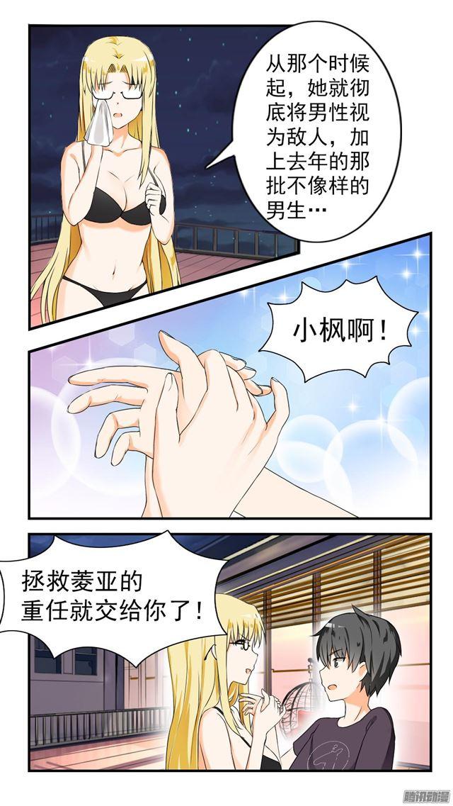 女子学院的男生免费阅读 视频完整漫画,【46】这油真的加不了1图