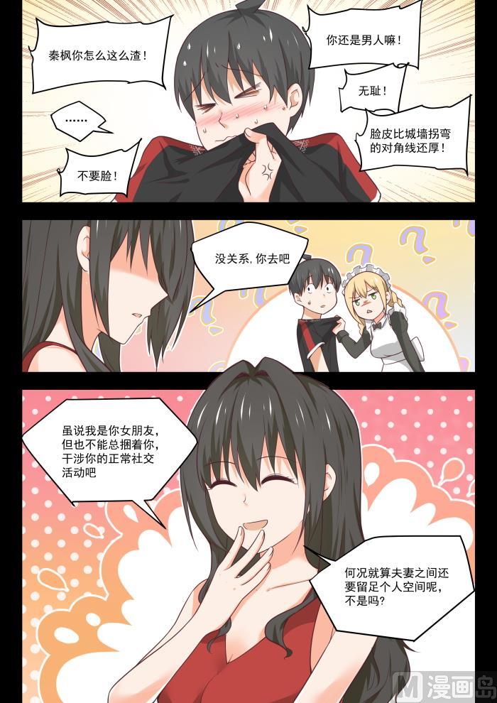 女子学院的男生免费阅读漫画在线看漫画,【401】告白与约会1图