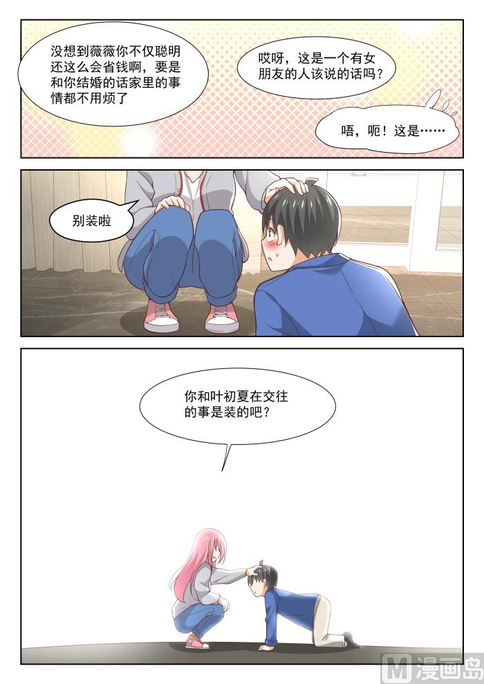 女子学院的男生漫画全集免费漫画,【340】砍价军师1图