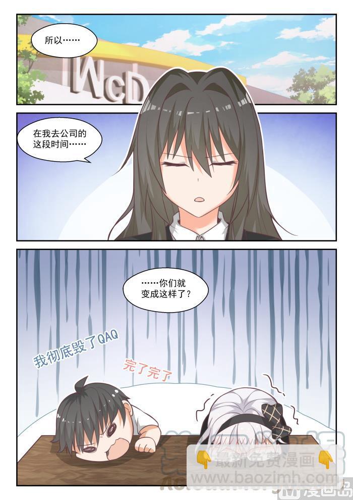 女子学院的男生一口气看完漫画,【444】收买2图