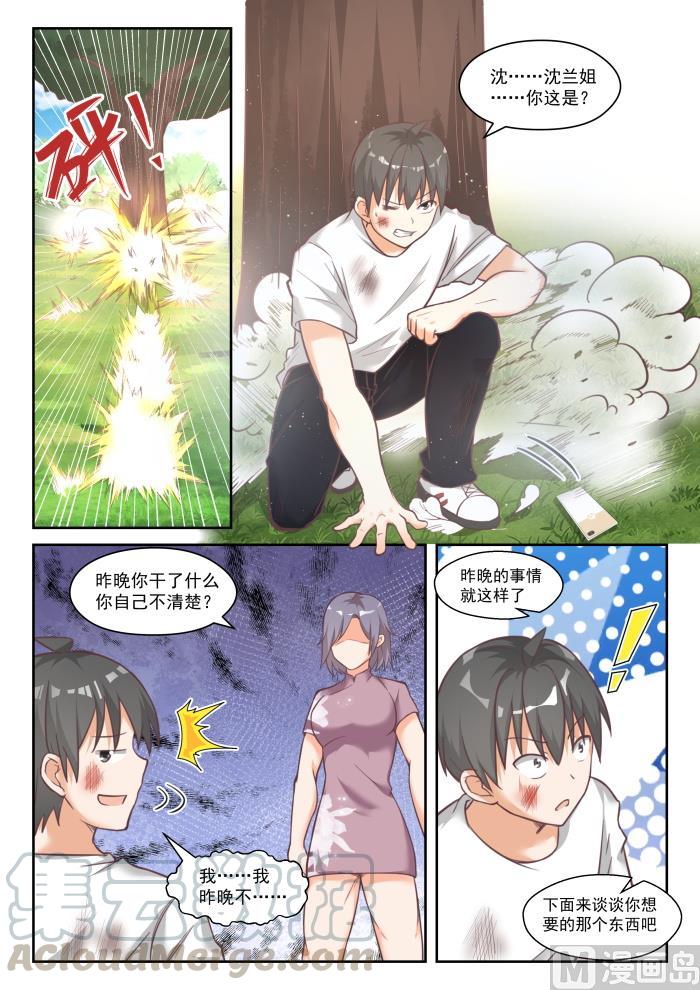 女子学院的男生免费阅读漫画在线看漫画,【446】回马枪1图