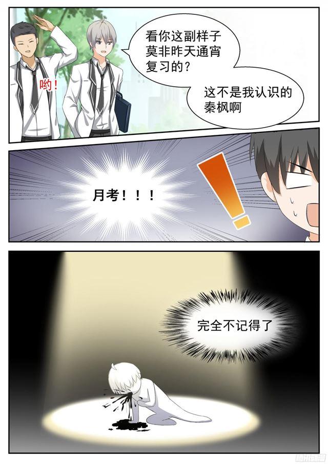 女子学院的男生小说免费阅读漫画,【114】月考1图