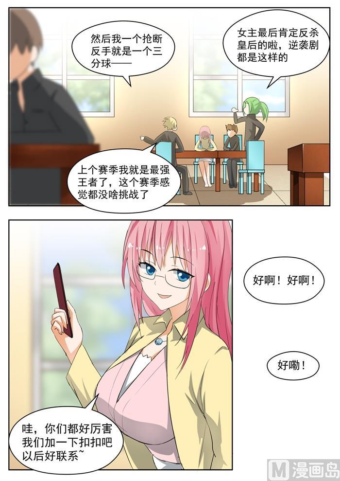 女子学院的男生免费看漫画,【163】美人计2图