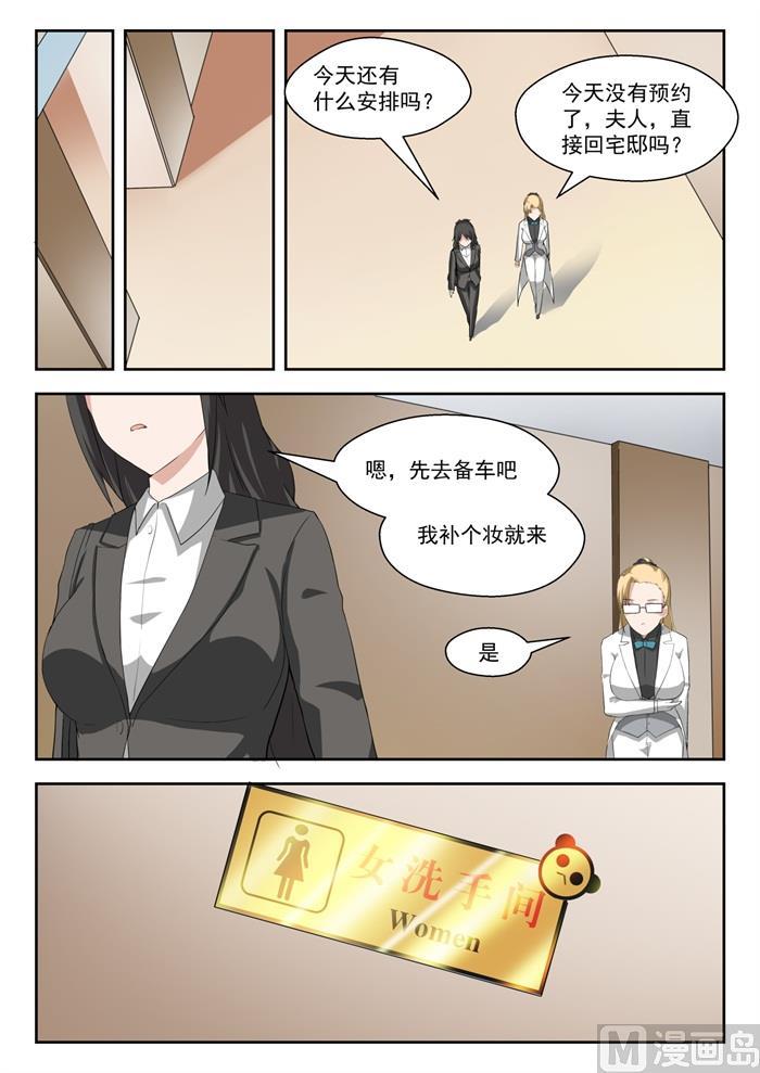 女子学院的男生动漫版漫画,【207】意外的见面1图