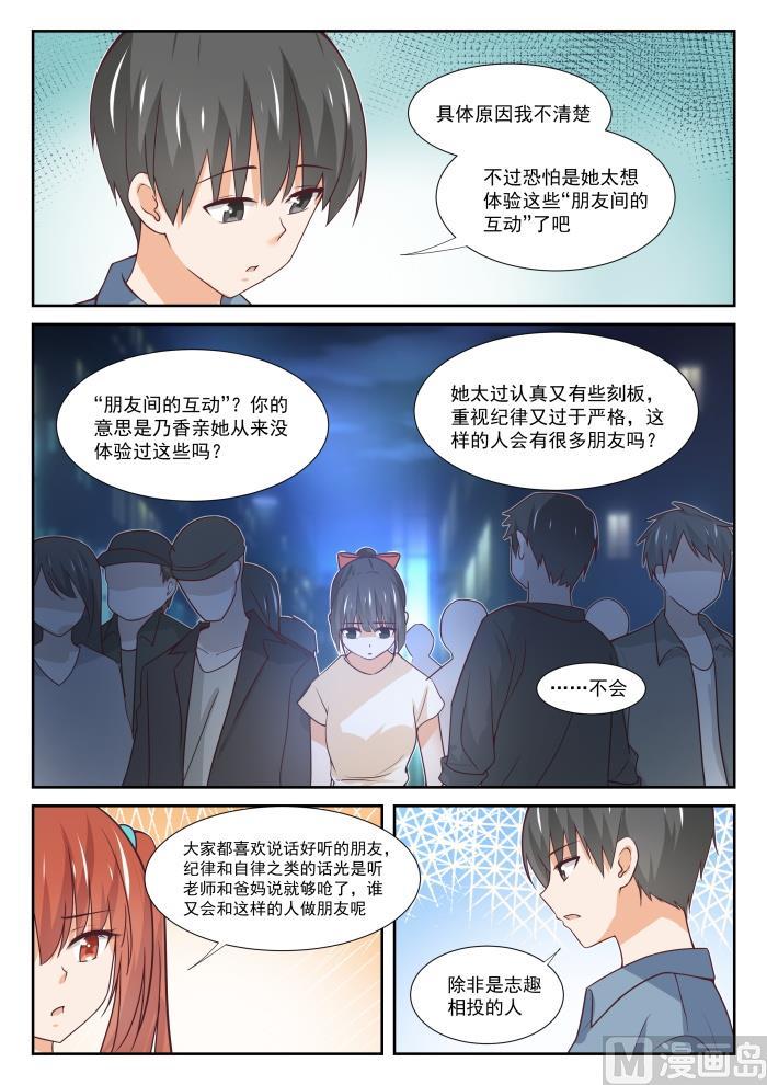 女子学院的男生女生漫画,【355】她的朋友很少1图