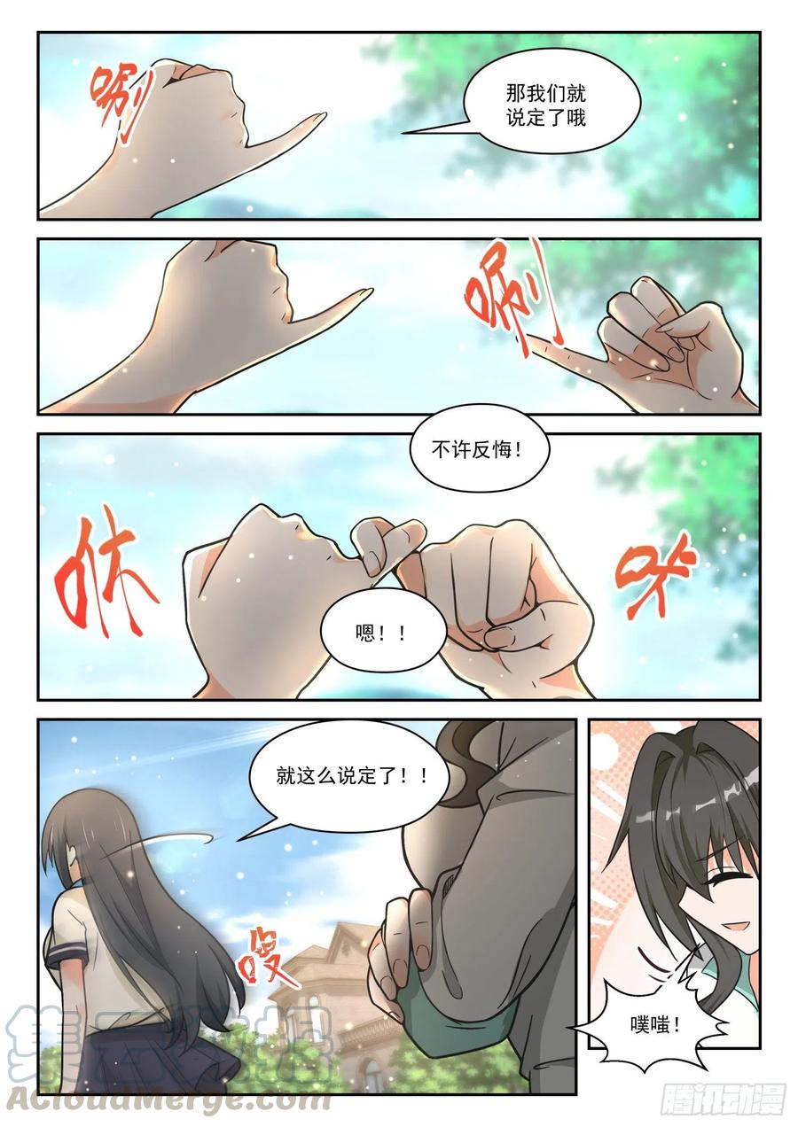 女子学院的男生2漫画,【455】总裁的礼物52图