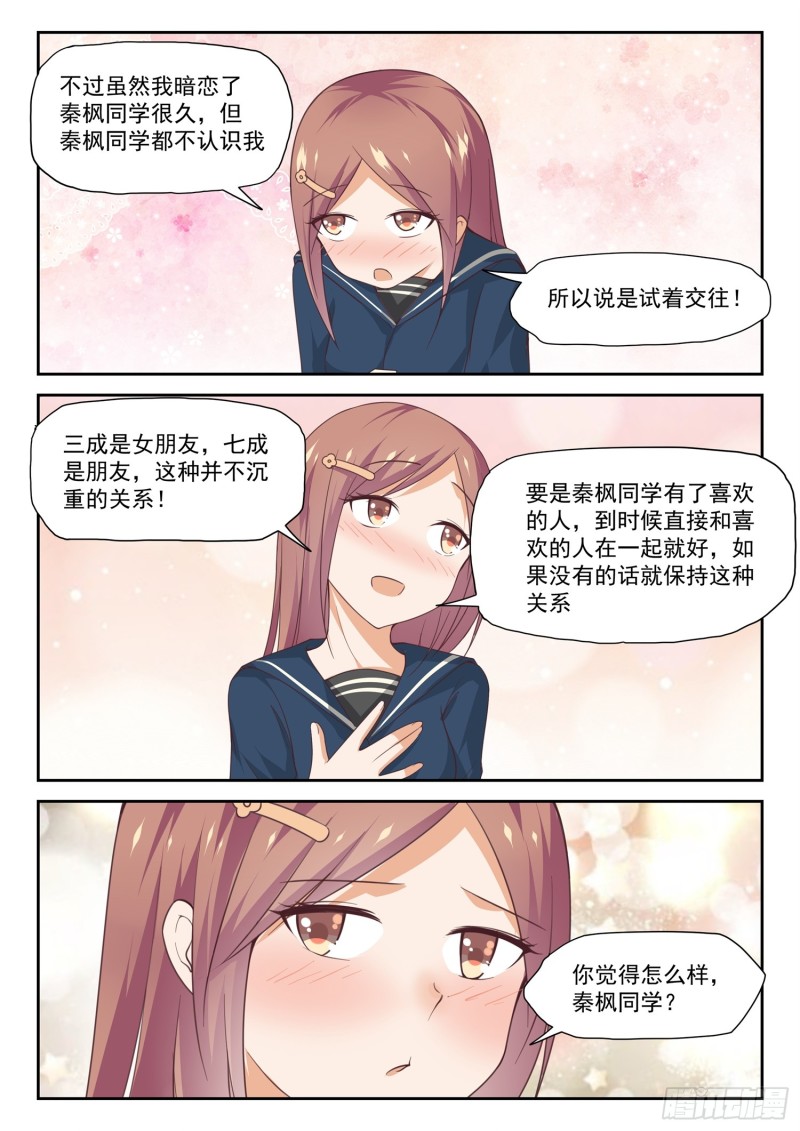 女子学院的男生真人版漫画,【282】恋爱头脑战2图