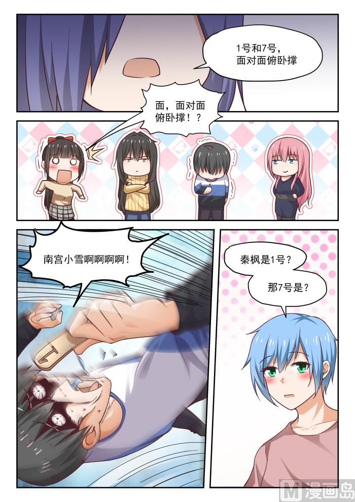 女子学院的男生第74集漫画,【276】大年初四众生相（二）1图