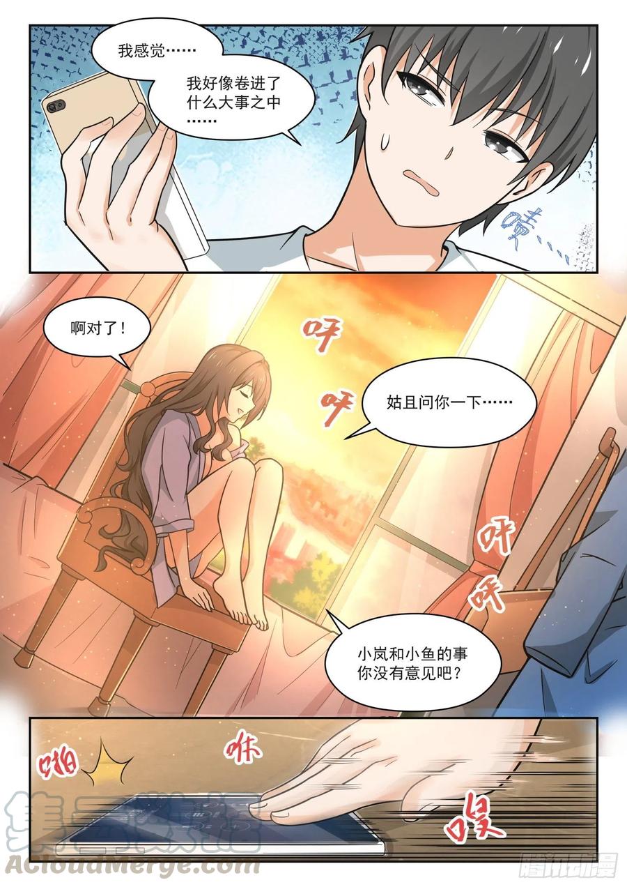 女子学院的男生视频全集漫画,【454】总裁的礼物42图