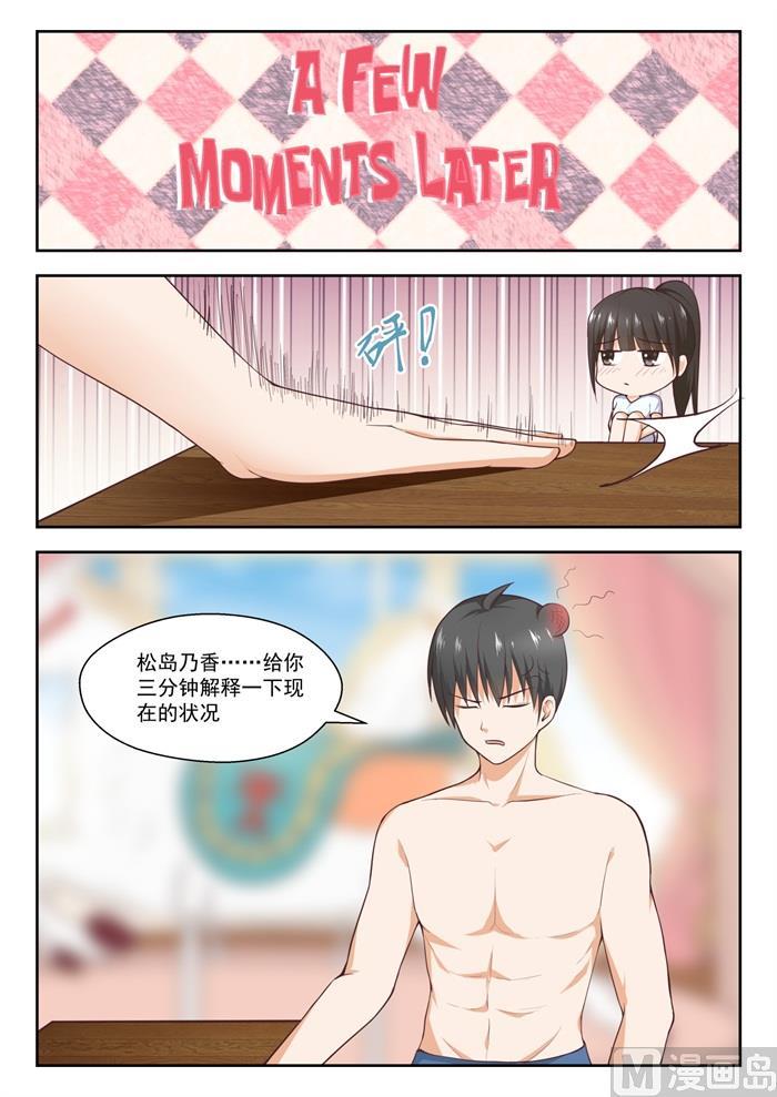 女子学院的男生动漫免费观看漫画,【232】断片之后1图