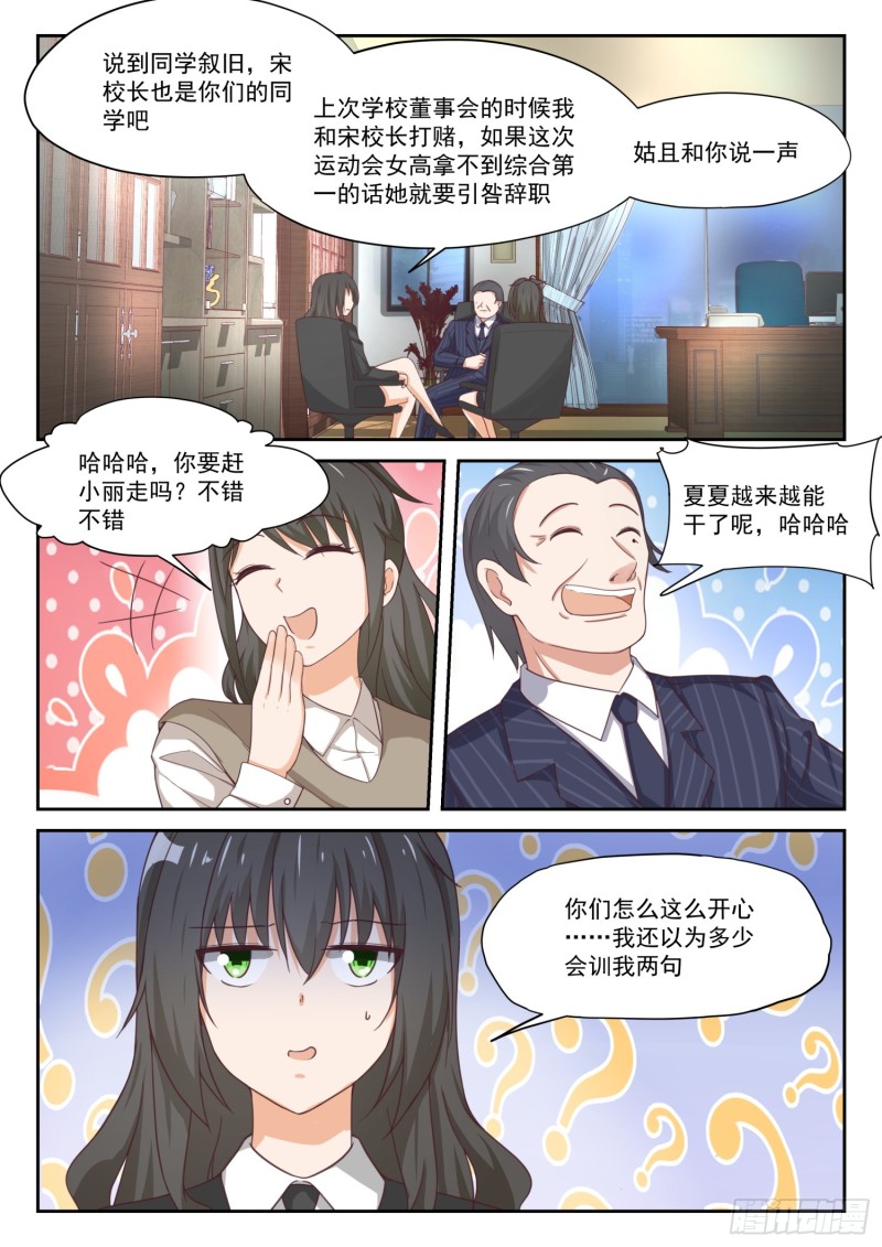 女子学院的男生女生漫画,【319】“沙雕侠侣”2图