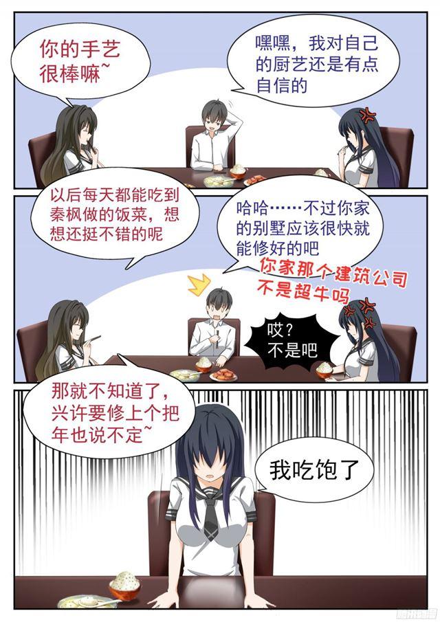 女子学院的男生小说漫画,【113】你的妹妹就是我的妹妹1图