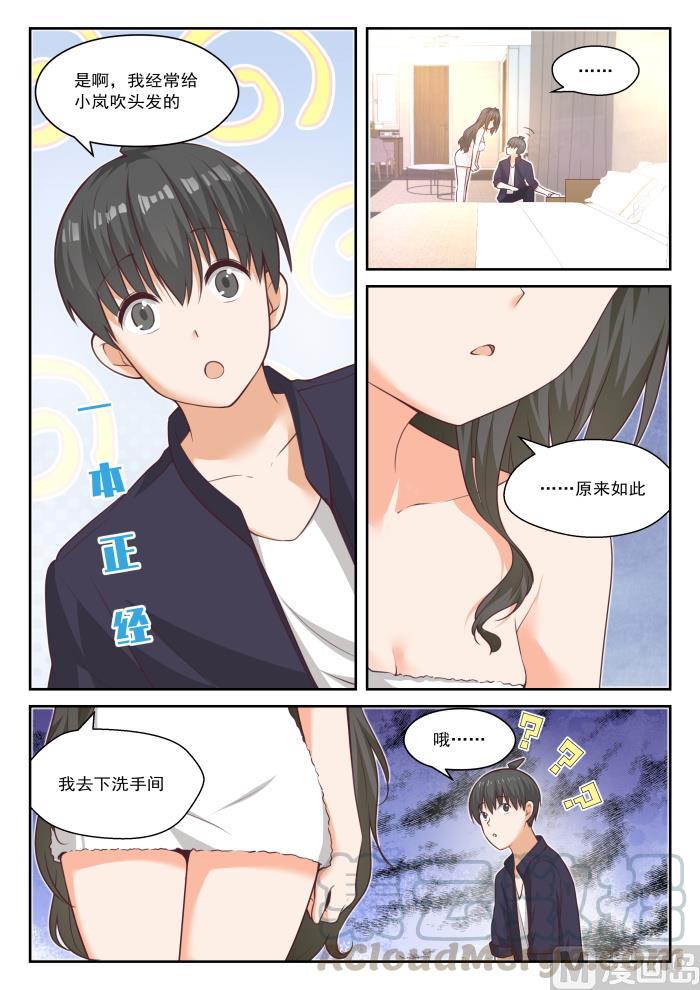 女子学院的男生免费阅读全集下拉式漫画,【436】熟能生巧1图