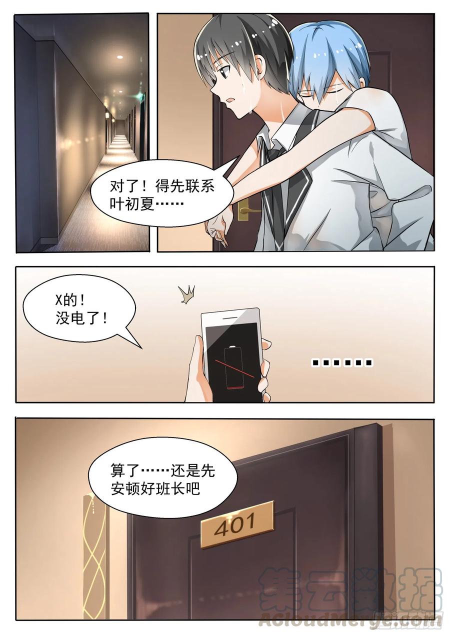 女子学院的男生真人版漫画,【136】宾馆开房……？1图