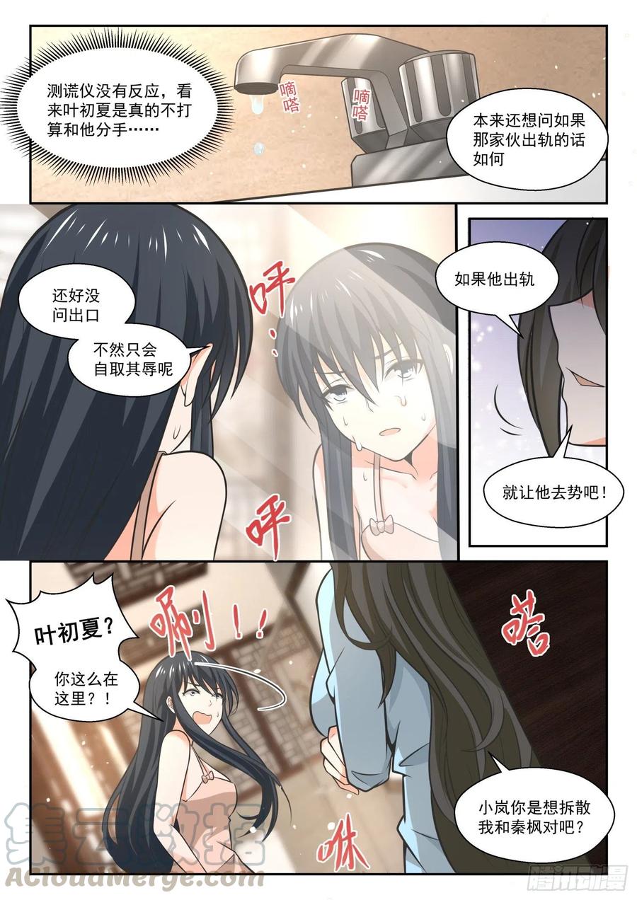 女子学院的男生视频全集漫画,【462】总裁的礼物121图