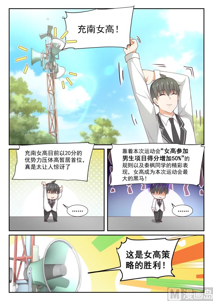 女子学院的男生txt下载漫画,【332】矛盾的秦枫2图