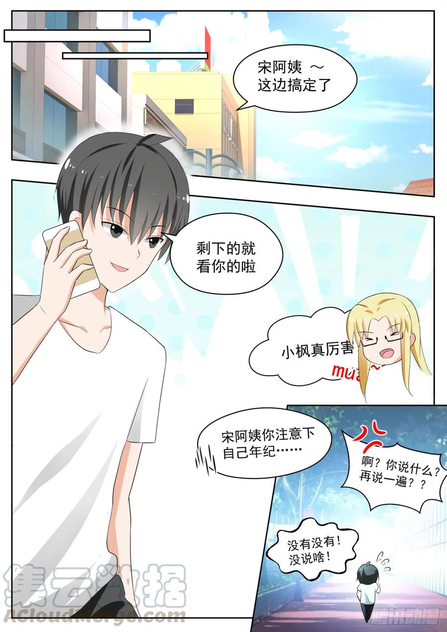 女子学院的男生视频全集漫画,【164】让你找代练！2图