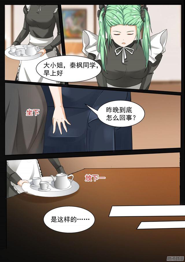 女子学院的男生小说漫画,【100】上学途中的逛街1图