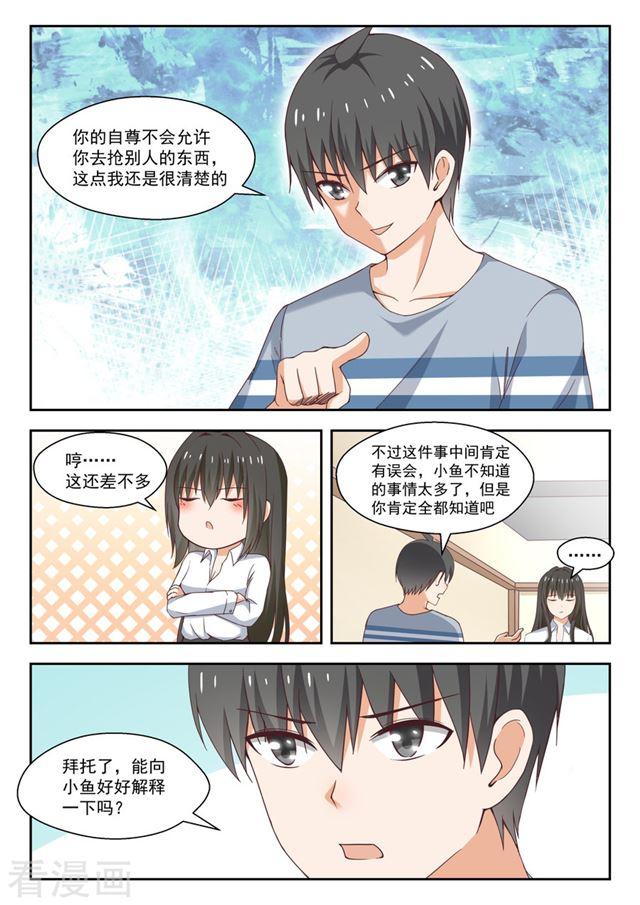 女子学院的男生动漫版漫画,【252】惊人的过去2图