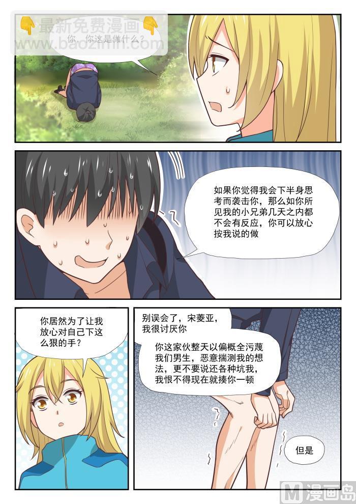 女子学院的男生免费阅读漫画,【378】荒野求生1图