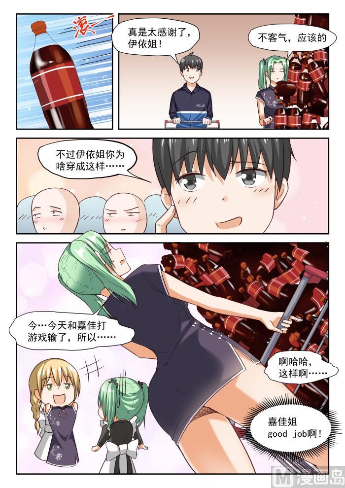 女子学院的男生txt下载漫画,【273】大年三十的约定（一）1图