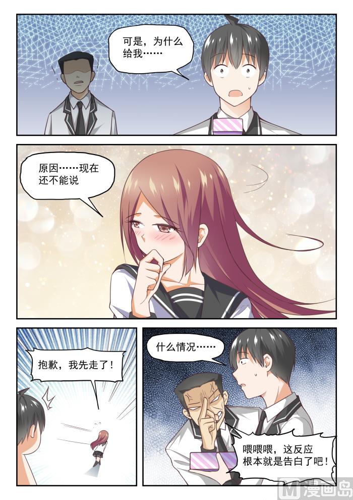 女子学院的男生第74集漫画,【280】突发性告白1图