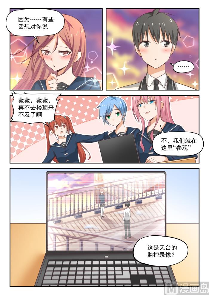 女子学院的男生漫画,【281】各显神通2图