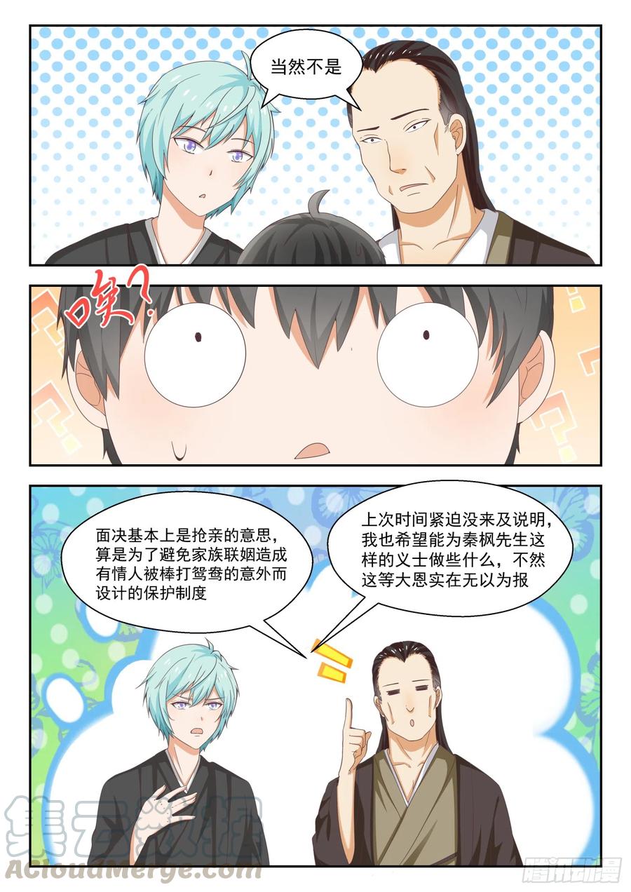 女子学院的男生漫画,【228】这盘就由你接了2图