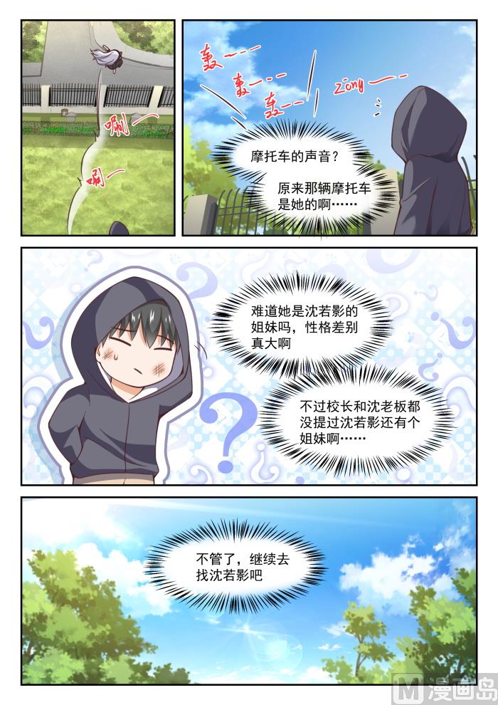 女子学院的男生秦枫漫画,【290】沈若言1图