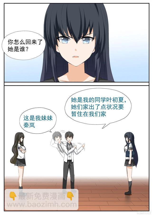 女子学院的男生免费下拉式6漫画漫画,【113】你的妹妹就是我的妹妹2图