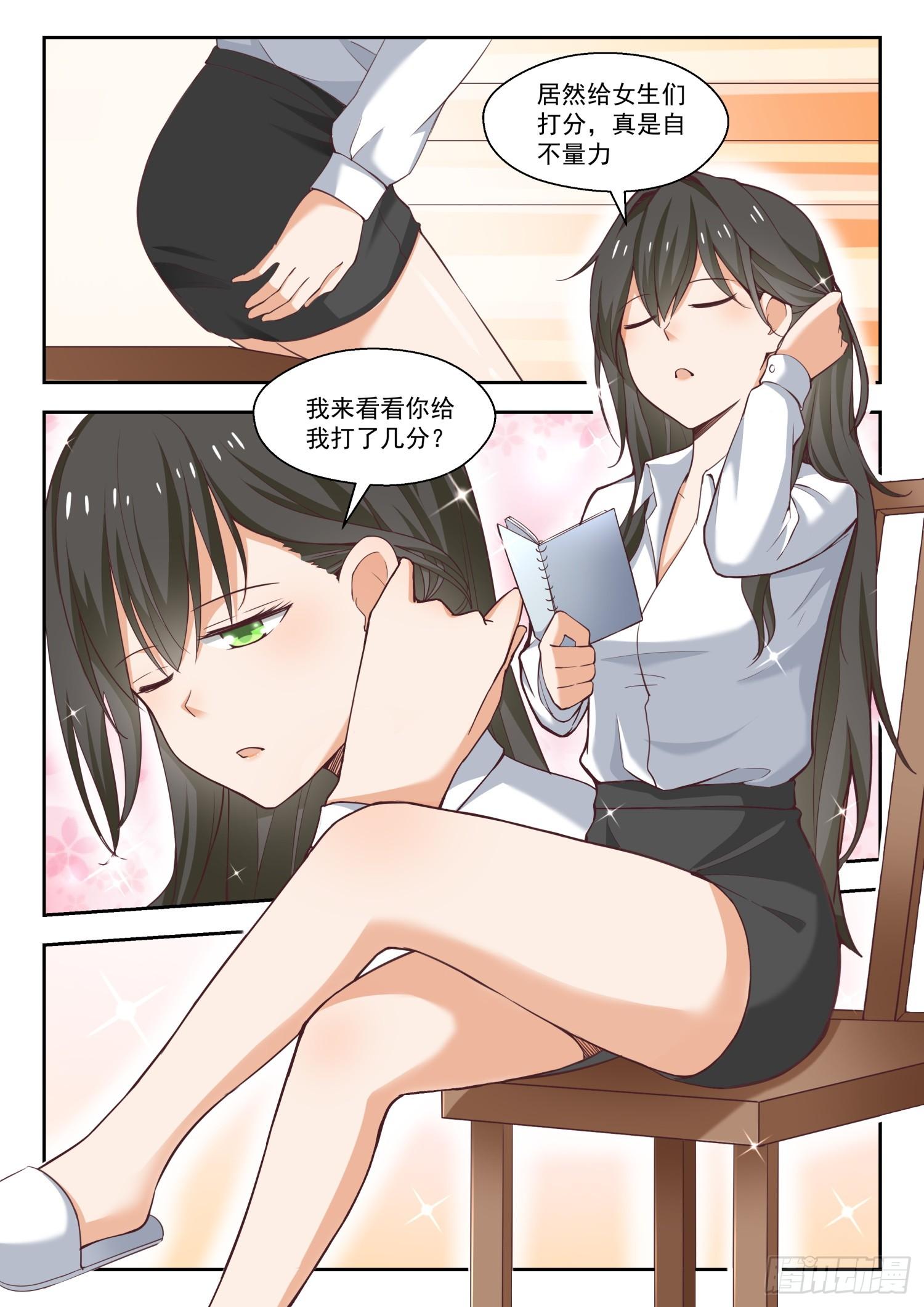 女子学院的男生第74集漫画,【254】秦枫的秘密2图