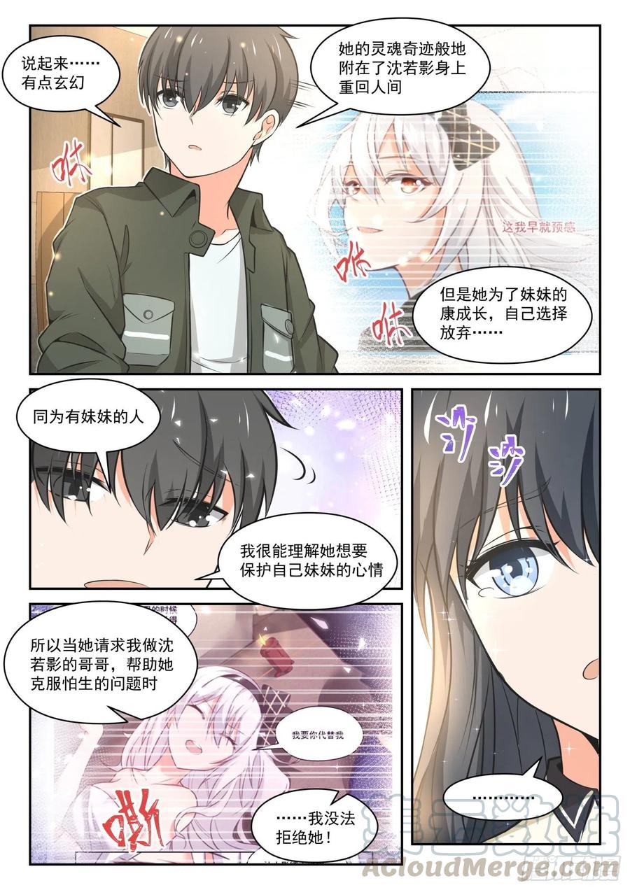 女子学院的男生小说漫画,【457】总裁的礼物71图