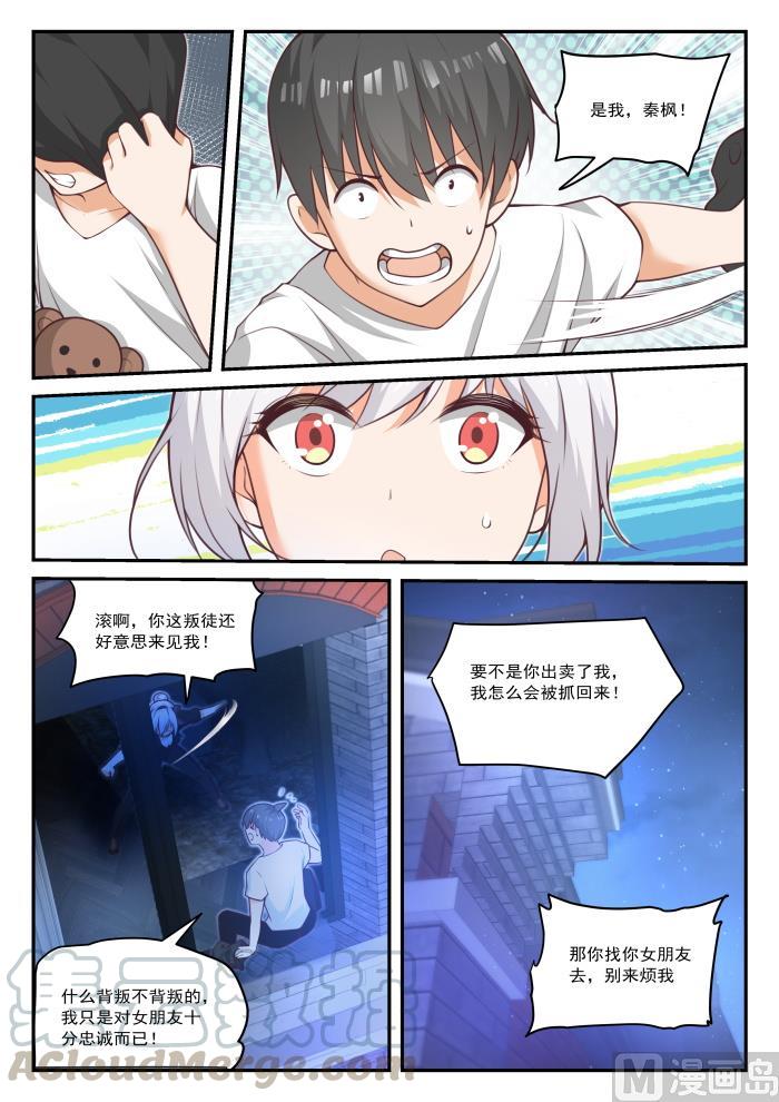 女子学院的男生秦枫漫画,【438】连夜带走2图