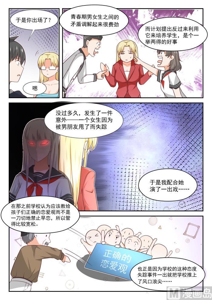 女子学院的男生秦枫漫画,【372】一赢多输1图