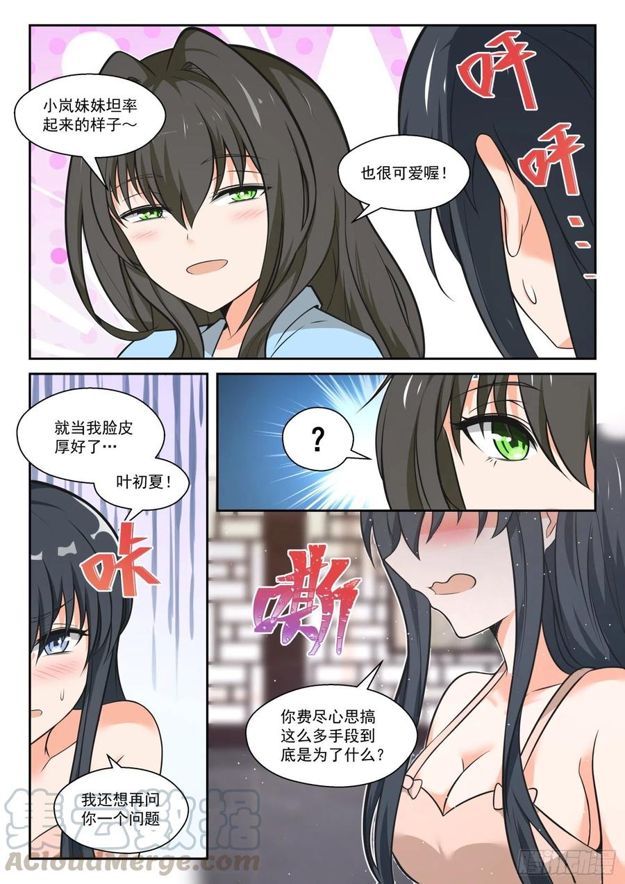 女子学院的男生免费阅读全集下拉式漫画,【463】总裁的礼物131图