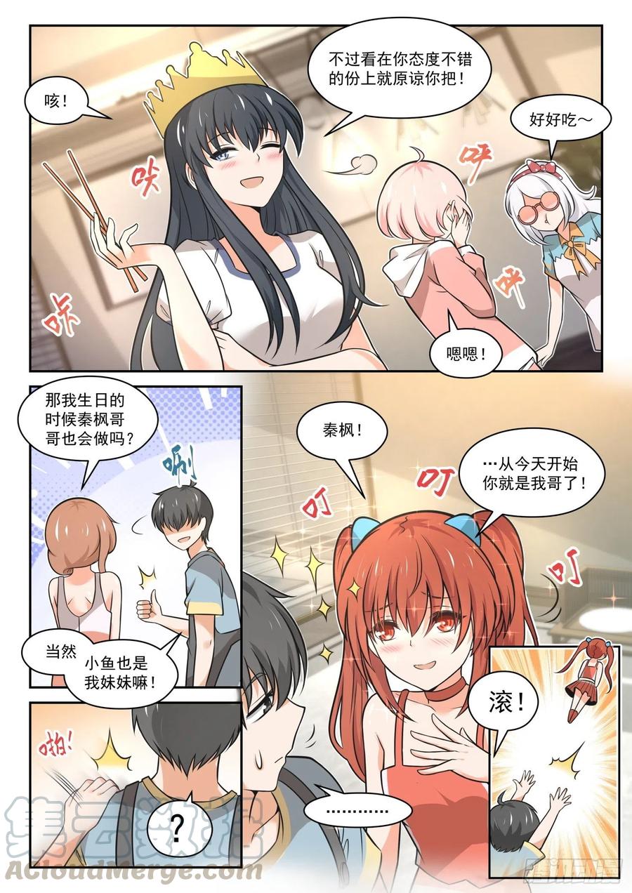 女子学院的男生免费阅读 漫画漫画,【465】总裁的礼物152图