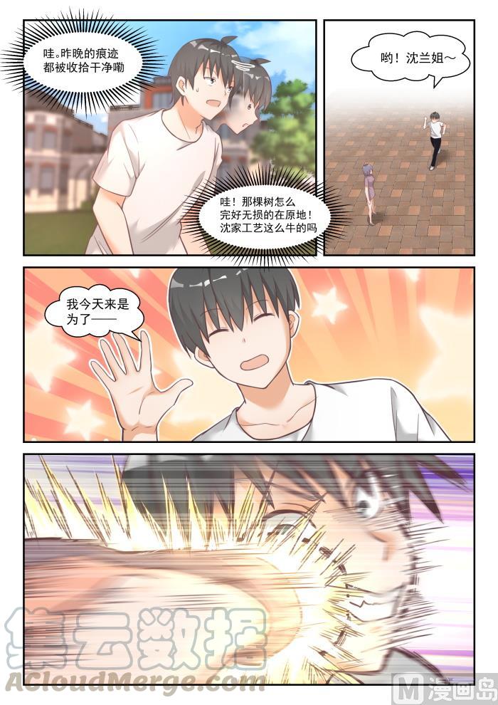 女子学院的男生免费阅读漫画在线看漫画,【446】回马枪2图