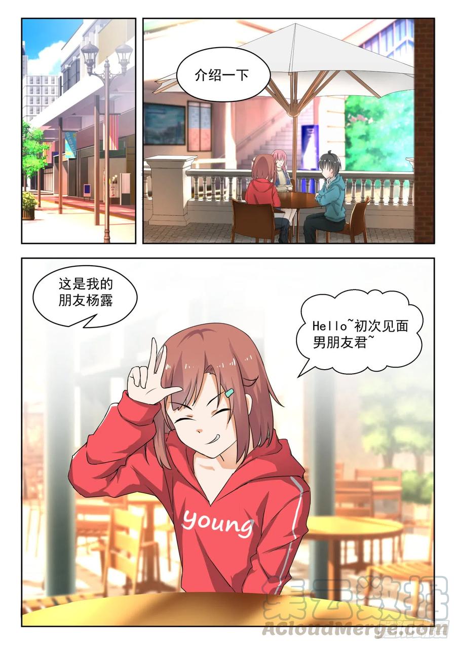 女子学院的男生漫画全集免费漫画,【179】假意约会，实则……2图