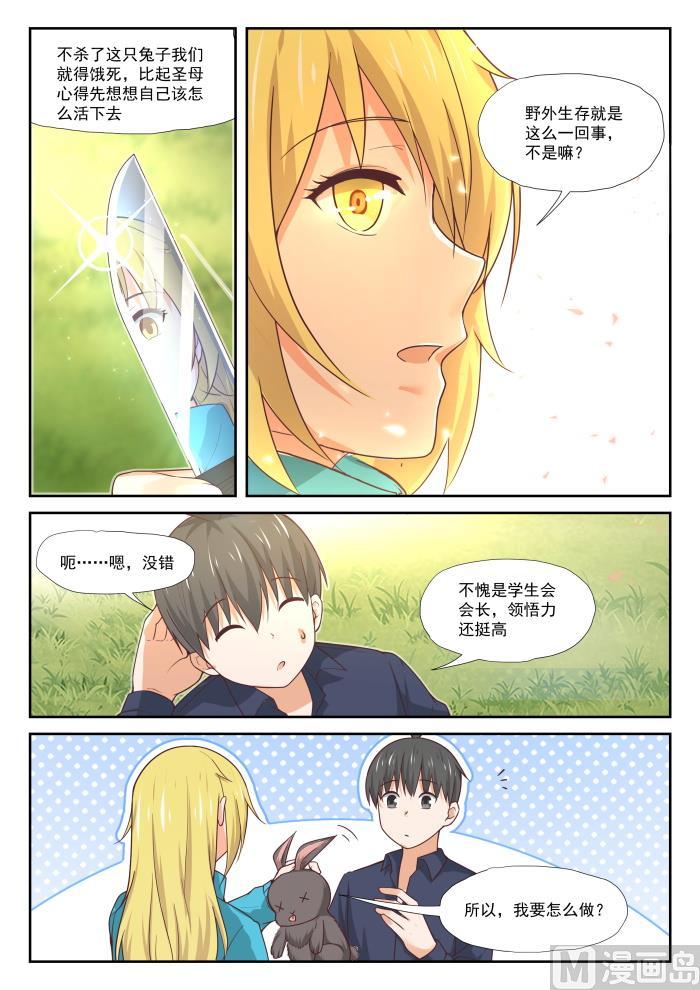 女子学院的男生免费阅读漫画,【380】技能习得2图