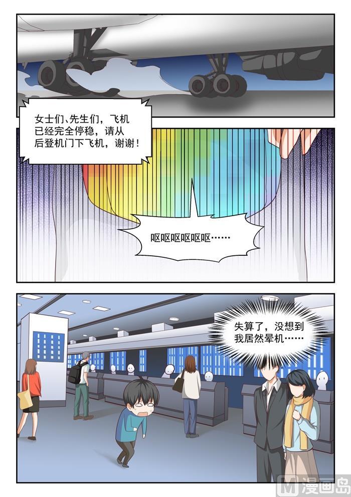 女子学院的男生小说下载漫画,【219】说走就走1图