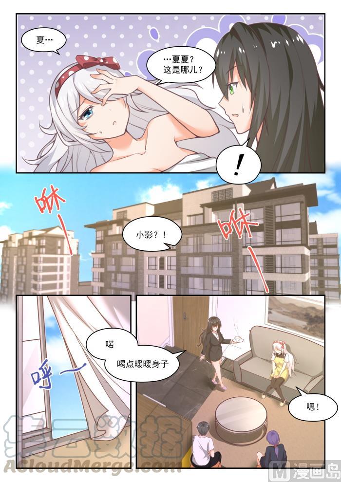 女子学院的男生漫画全集免费漫画,【449】后会无期？1图