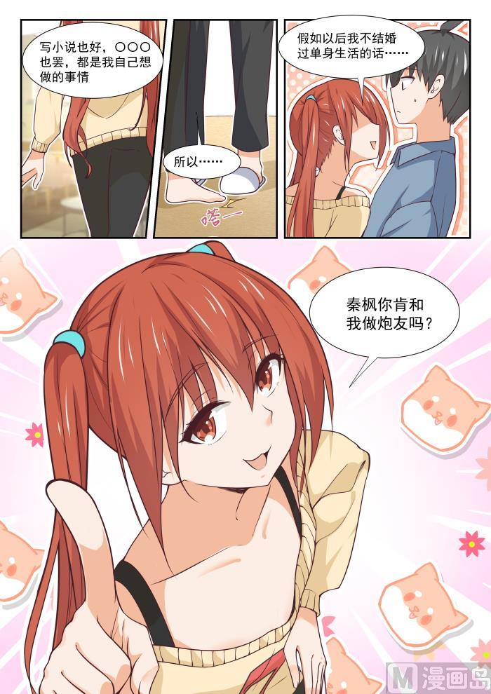 女子学院的男生免费阅读漫画在线看漫画,【353】馋身子的正义1图