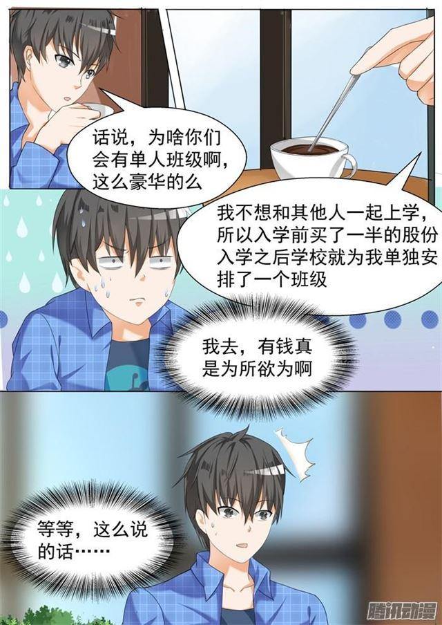 女子学院的男生漫画,【77】约会（？1图