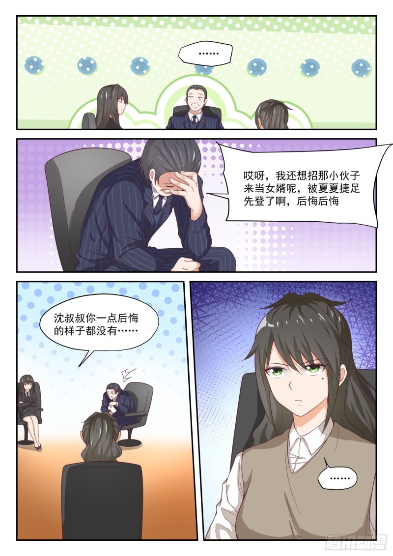 女子学院的男生动画版漫画,【319】“沙雕侠侣”2图