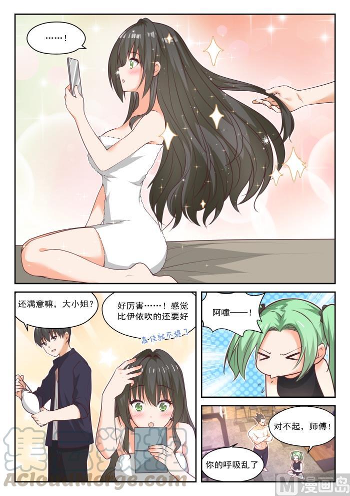 女子学院的男生免费阅读漫画,【436】熟能生巧1图