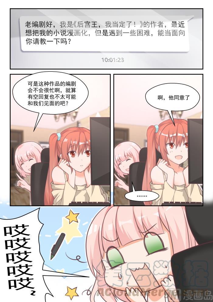 女子学院的男生txt下载漫画,【番外】作家与画家12图