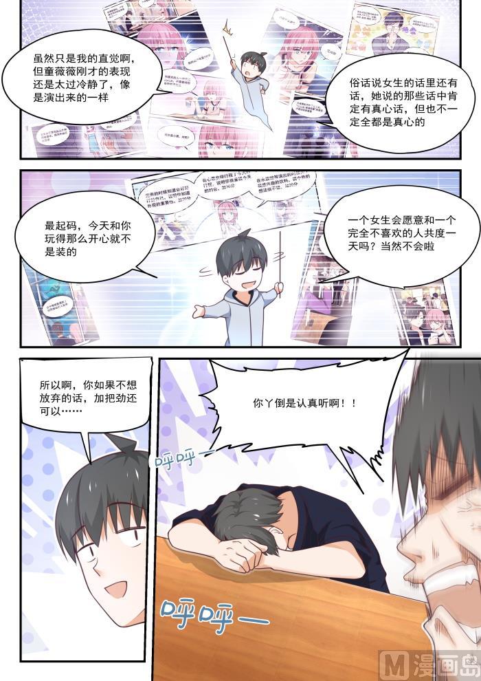 女子学院的男生txt下载漫画,【408】散场之后1图