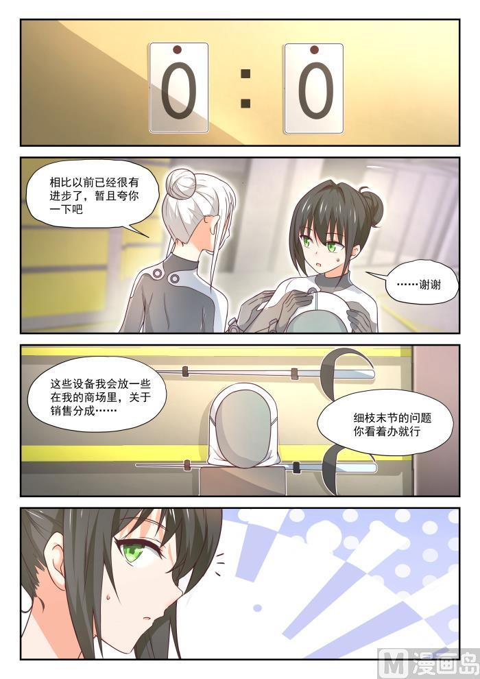 女子学院的男生免费阅读漫画在线看漫画,【386】“谈判”2图